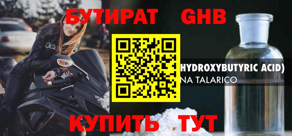 БУТИРАТ вода Лянтор