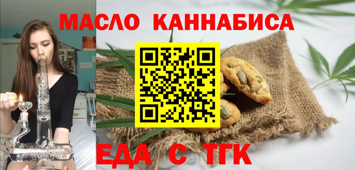 Лянтор  Еда ТГК конопля  Вход с VPN 