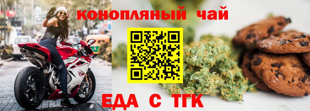 Еда ТГК марихуана Лянтор